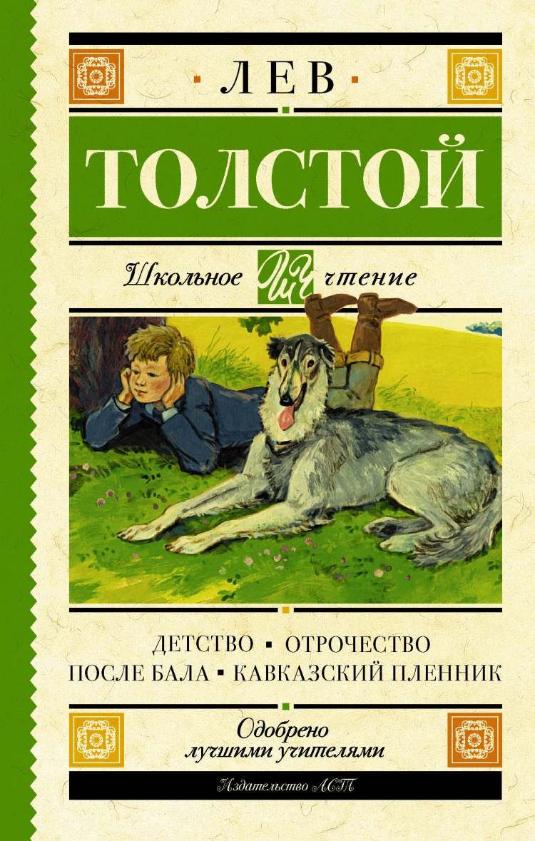Обложки книг л.н.Толстого