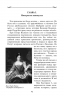 Рассказы из русской истории. XVIII век. Книга 1