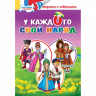 Комплект №70. 4 книги. Раскраски. Кто построил дом? Чудо-богатыри. У каждого свой наряд. Труд кормит