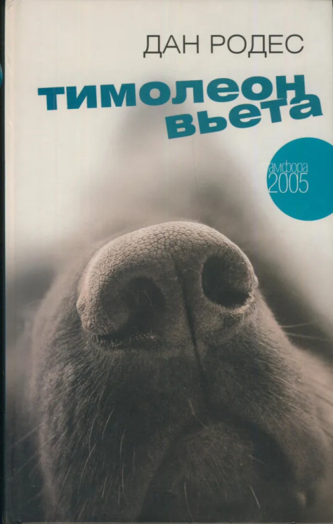 Тимолеон Вьета