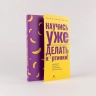 Научись уже делать картинки! "Учебник" маминои? подруги, или Книга-презентация. Визуальные принципы мультимедиа для начинающих