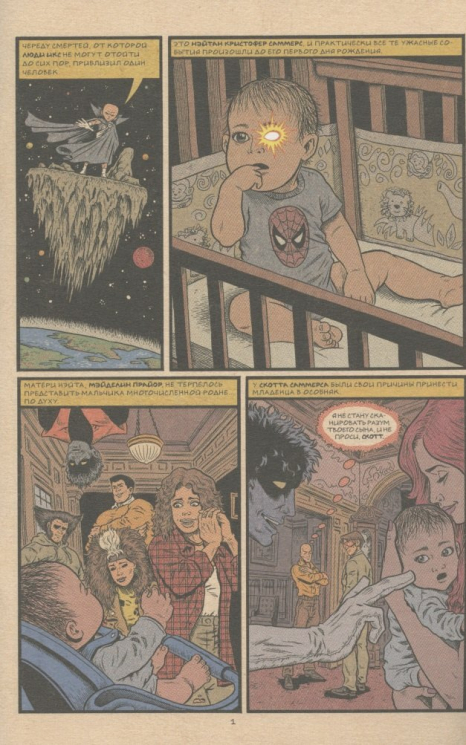 Люди-Икс.Великий замысел.ИКС-требление №1 (Грей против Прайор)