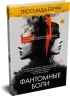 Фантомные боли