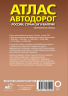 Атлас автодорог России, стран СНГ и Балтии. Приграничные районы. В новых границах