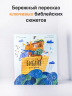 Библия для детей в пересказе Елены Тростниковой