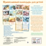 Православный календарь для детей 2022