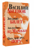Звездный билет. Апельсины из Марокко. Пора, мой друг, пора