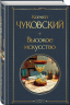 Высокое искусство