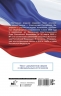 Конституция Российской Федерации с комментариями Конституционного суда РФ и государственными праздниками. Флаг, герб, гимн