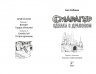 Смарагур. Книга 2. Сделка с драконом