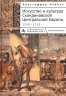 Искусство и культура Скандинавской Центральной Европы 1550-1720