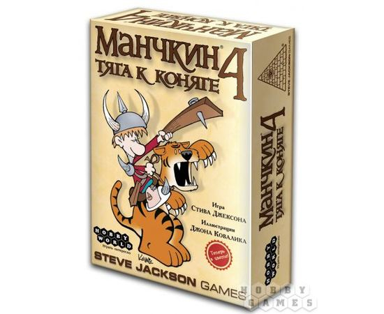 Настольная игра. Манчкин 4. Тяга к Коняге