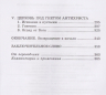 Тайна беззакония