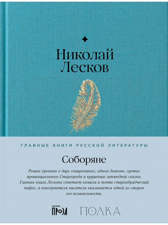 Соборяне