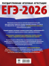 ЕГЭ-2026. Информатика. 10 тренировочных вариантов экзаменационных работ для подготовки к единому государственному экзамену