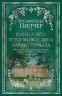 Голоса лета. Штормовой день. Начать сначала