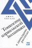 Тонкости израильской политики в двенадцати рассказах