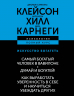 Искусство богатеть. Самый богатый человек в Вавилоне. Думай и богатей! Как выработать уверенность в себе и научиться убеждать других