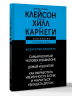 Искусство богатеть. Самый богатый человек в Вавилоне. Думай и богатей! Как выработать уверенность в себе и научиться убеждать других