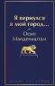 Я вернулся в мой город...