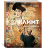 Климт: золото модерна