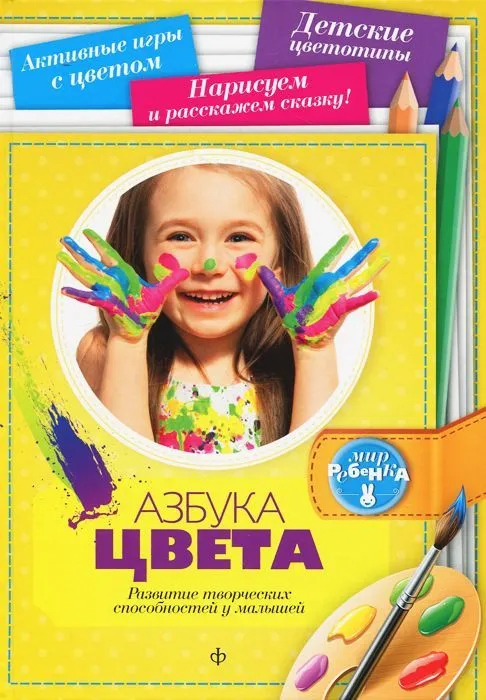 Азбука цвета
