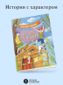 Не для слабаков. История с характером