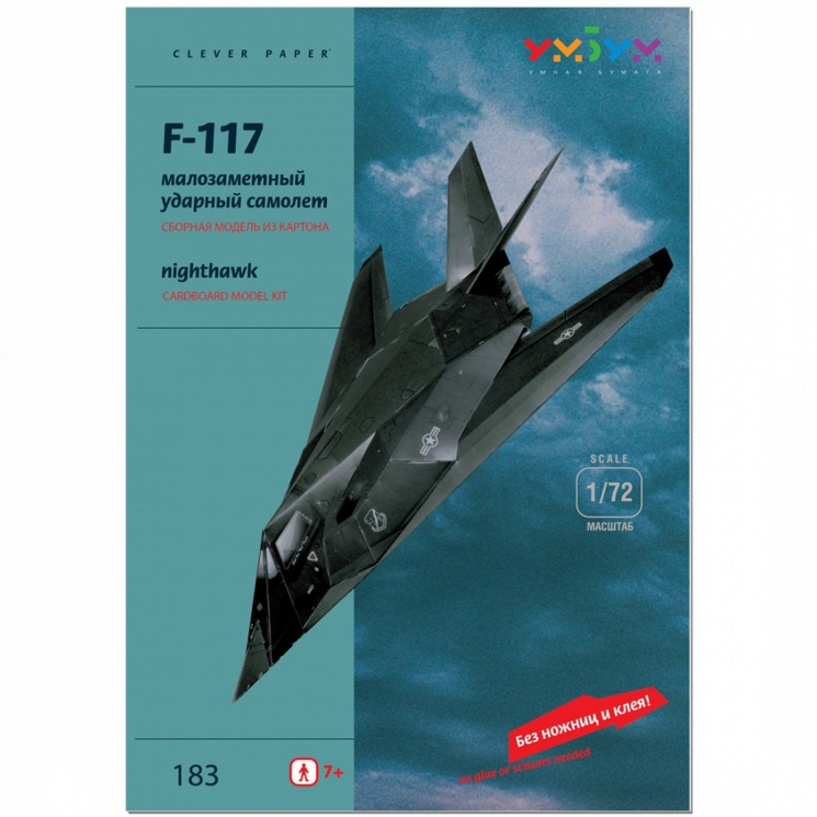 Сборная модель из картона. Серия Авиация. Масштаб 1/72. Малозаметный ударный самолет F-117