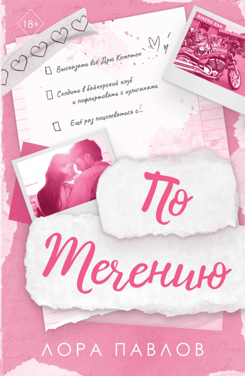По течению