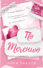 По течению