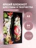 Блокнот. Великая страна, великая культура