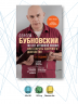 100 лет активной жизни, или Секреты здорового долголетия
