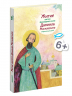 Житие святого благоверного князя Даниила Московского в пересказе для детей