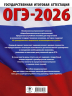 ОГЭ-2026. Информатика. 40 тренировочных вариантов экзаменационных работ для подготовки к основному государственному экзамену