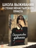 Строптивые девчонки