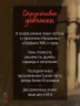 Строптивые девчонки