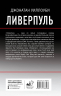 Ливерпуль
