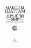 Другой мир. Книга 2. Королева Мальронс