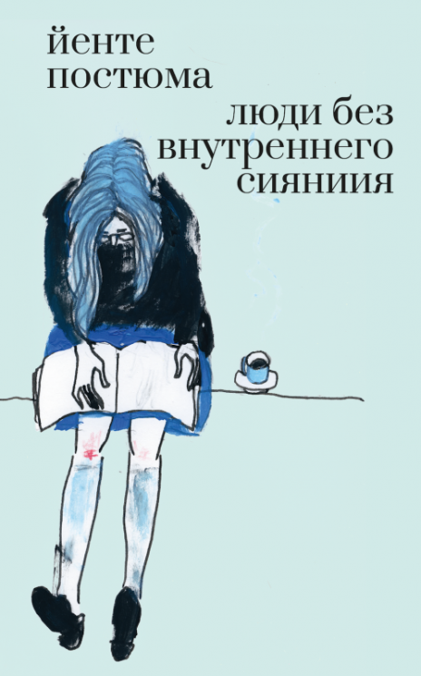 Люди без внутреннего сияния