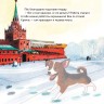 Приключения щенка на Красной площади