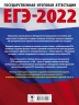 ЕГЭ-2022. История. 30 тренировочных вариантов экзаменационных работ для подготовки к единому государственному экзамену