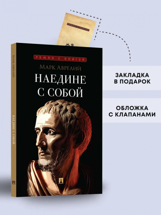 Наедине с собой