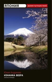 Изнанка веера