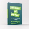 Меньше, но лучше. Работать надо не 12 часов, а головой