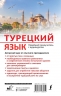 Турецкий язык