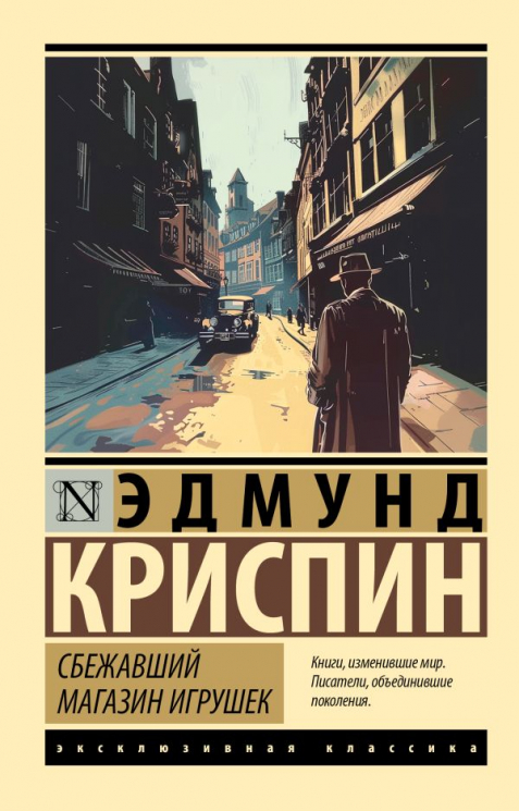 Сбежавший магазин игрушек