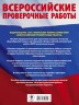 Русский язык. Большой сборник тренировочных вариантов проверочных работ для подготовки к ВПР. 6 класс