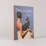 Реклама. Игра на эмоциях