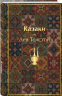 Казаки. Повести. Рассказы