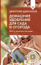 Домашние удобрения для сада и огорода. Просто, экологично и без химии